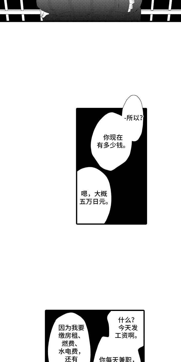 双锁结的编法漫画,第8话1图