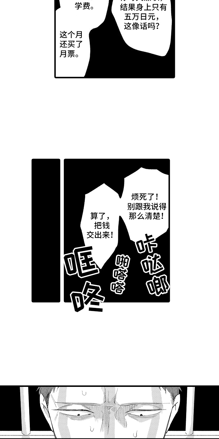 双锁结的编法漫画,第8话2图