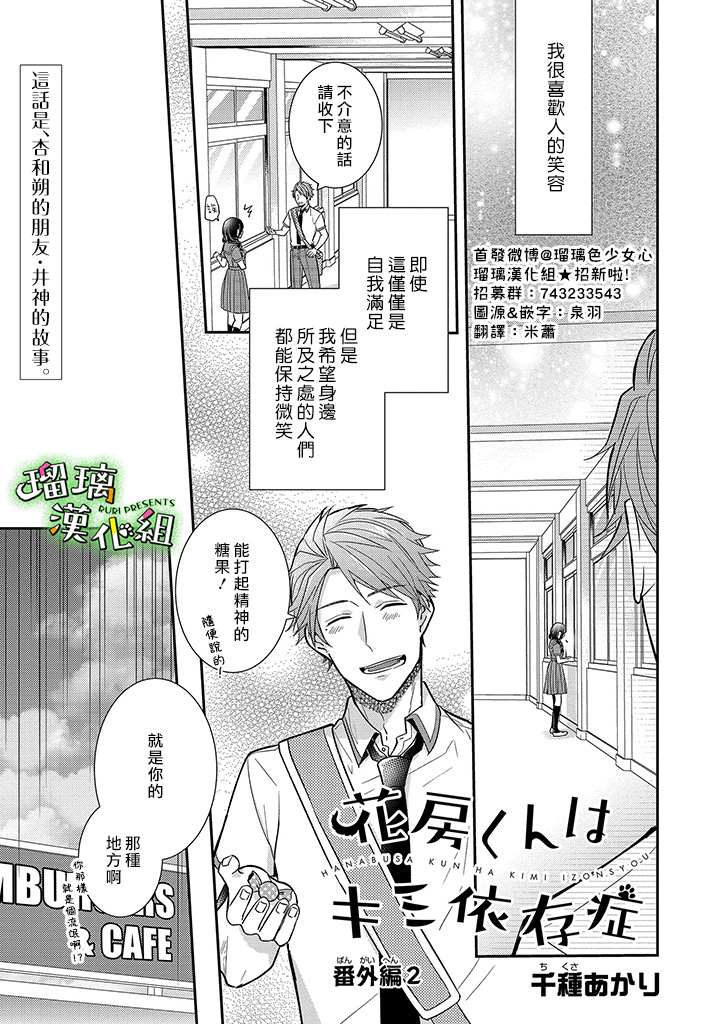 花房同学对你中毒很深漫画,番外21图