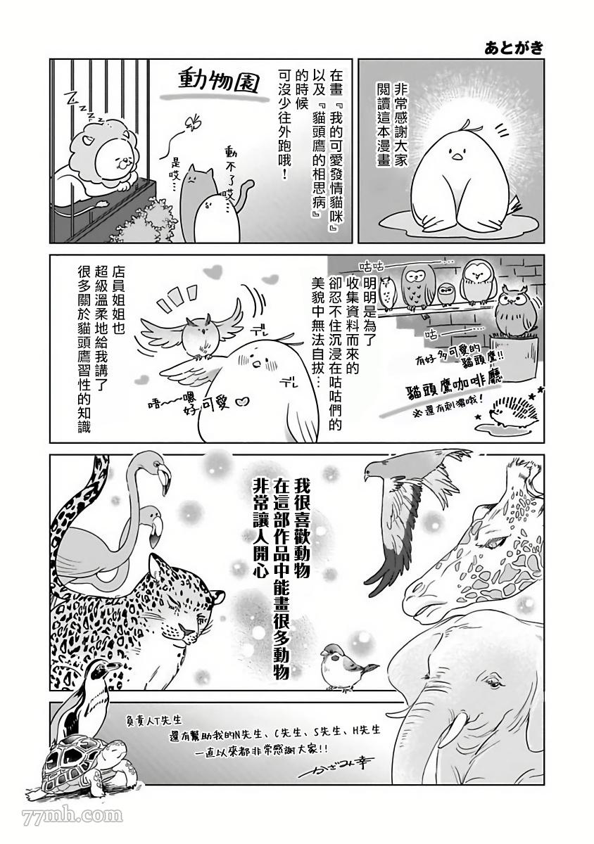 猫头鹰的相思病漫画,加笔4图