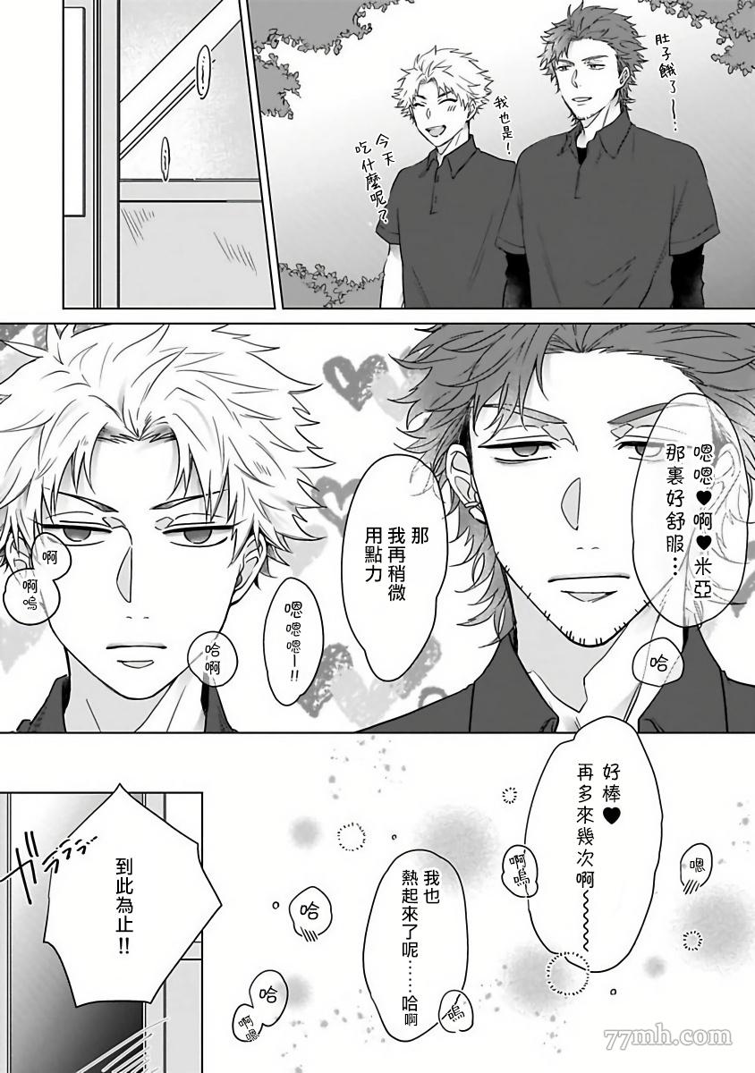 猫头鹰的相思病漫画,加笔3图