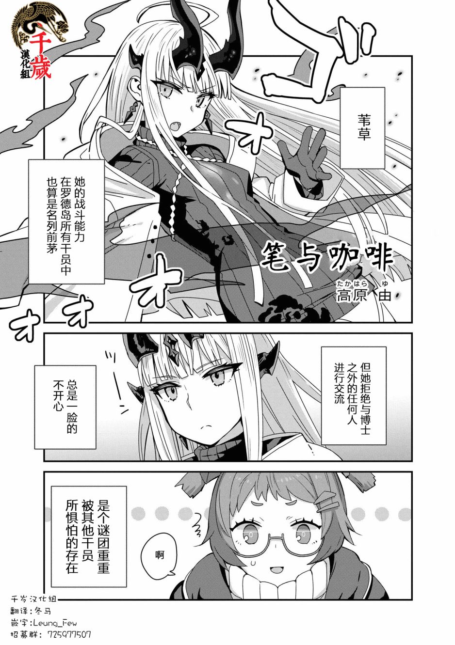 明日方舟最新合约漫画,第5话1图