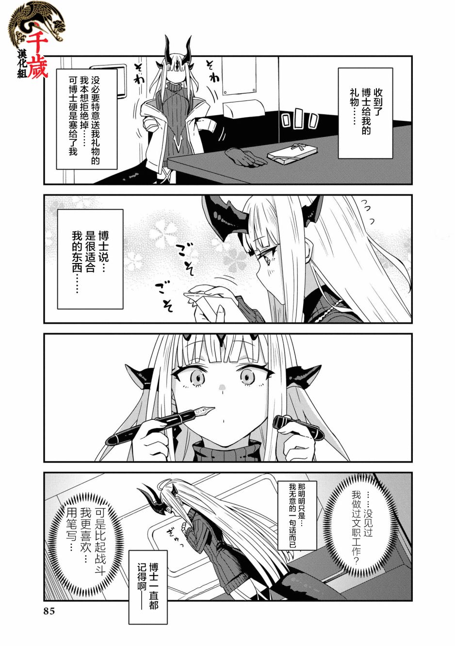 明日方舟最新合约漫画,第5话3图