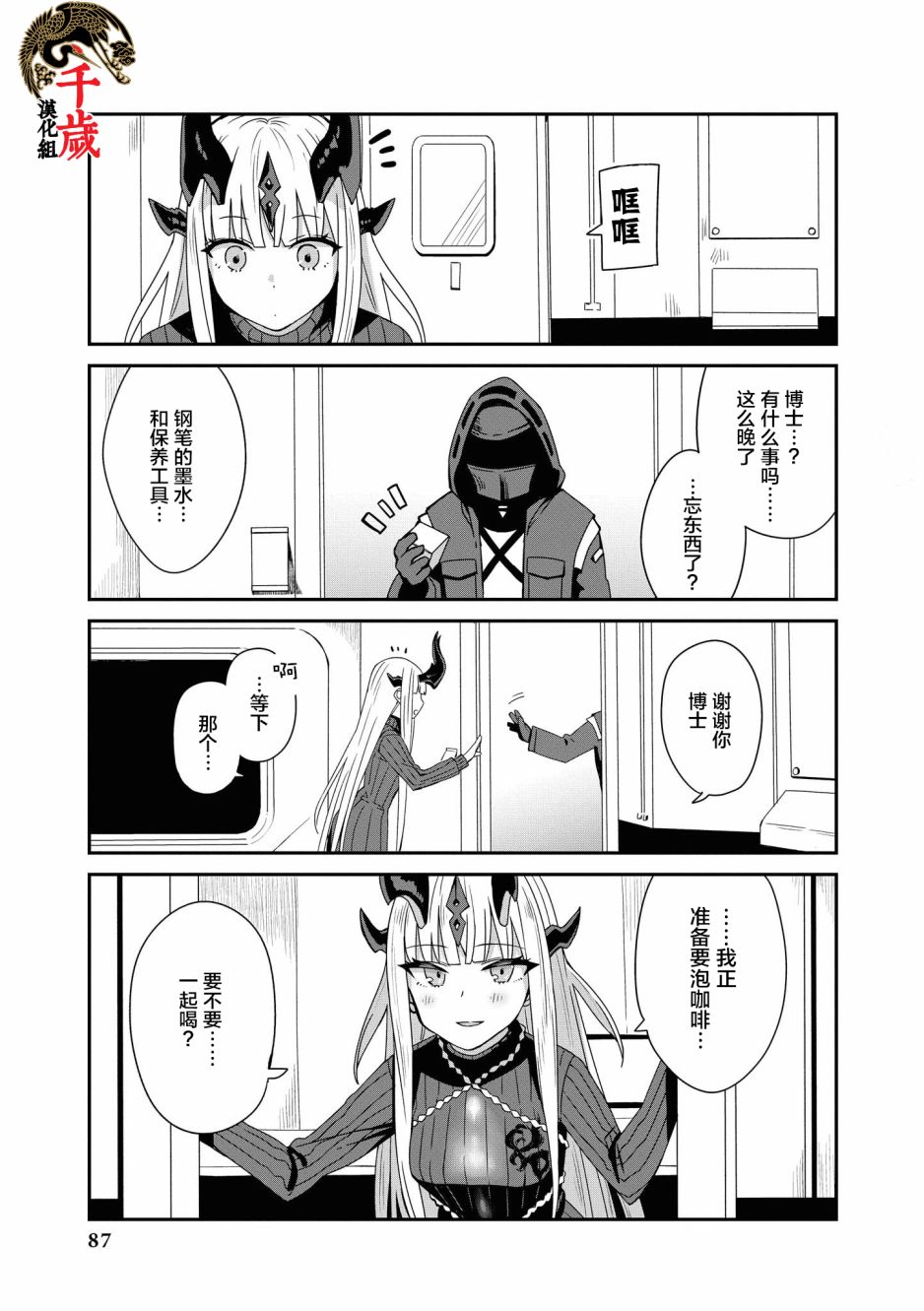 明日方舟最新合约漫画,第5话5图