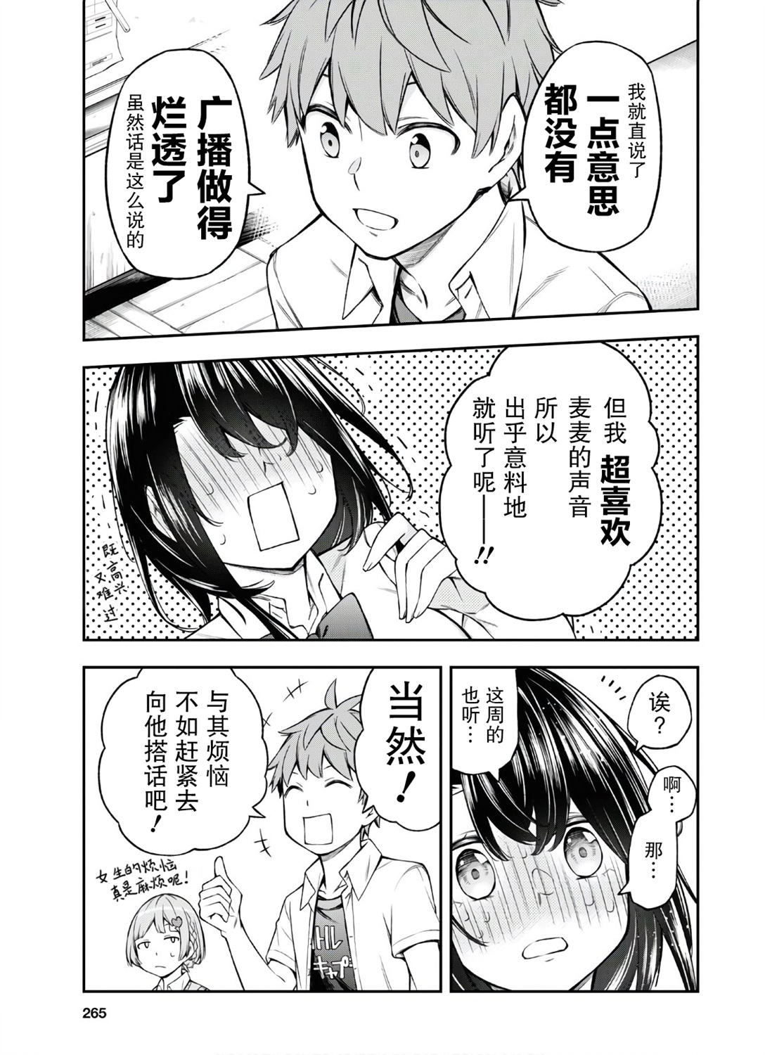 因为你喜欢听广播嘛漫画,第3话2图