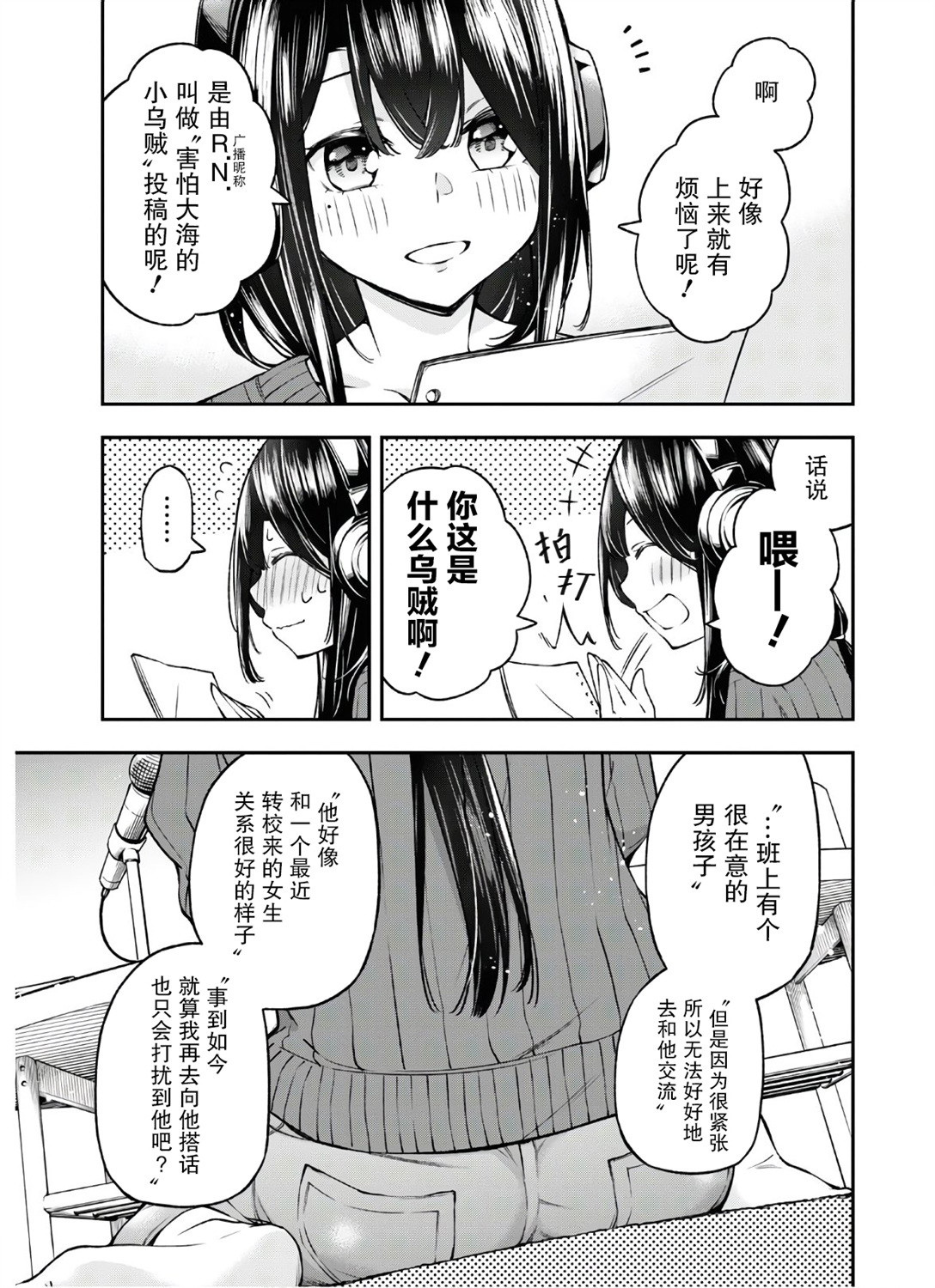 因为你喜欢听广播嘛漫画,第3话3图