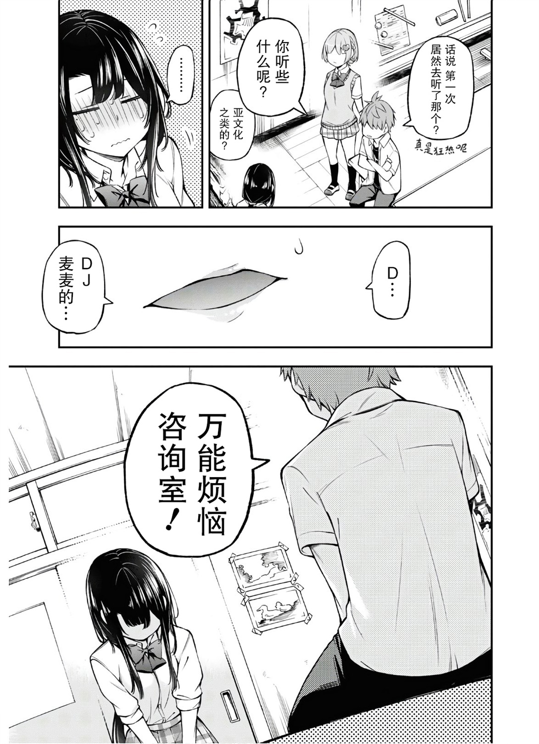 因为你喜欢听广播嘛漫画,第3话5图