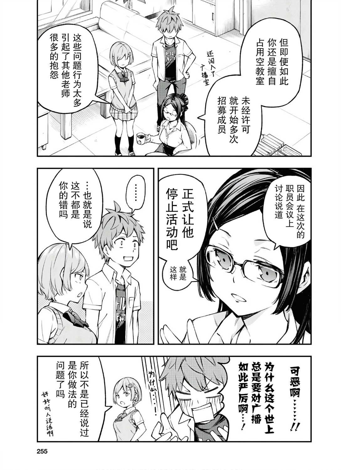 因为你喜欢听广播嘛漫画,第3话2图