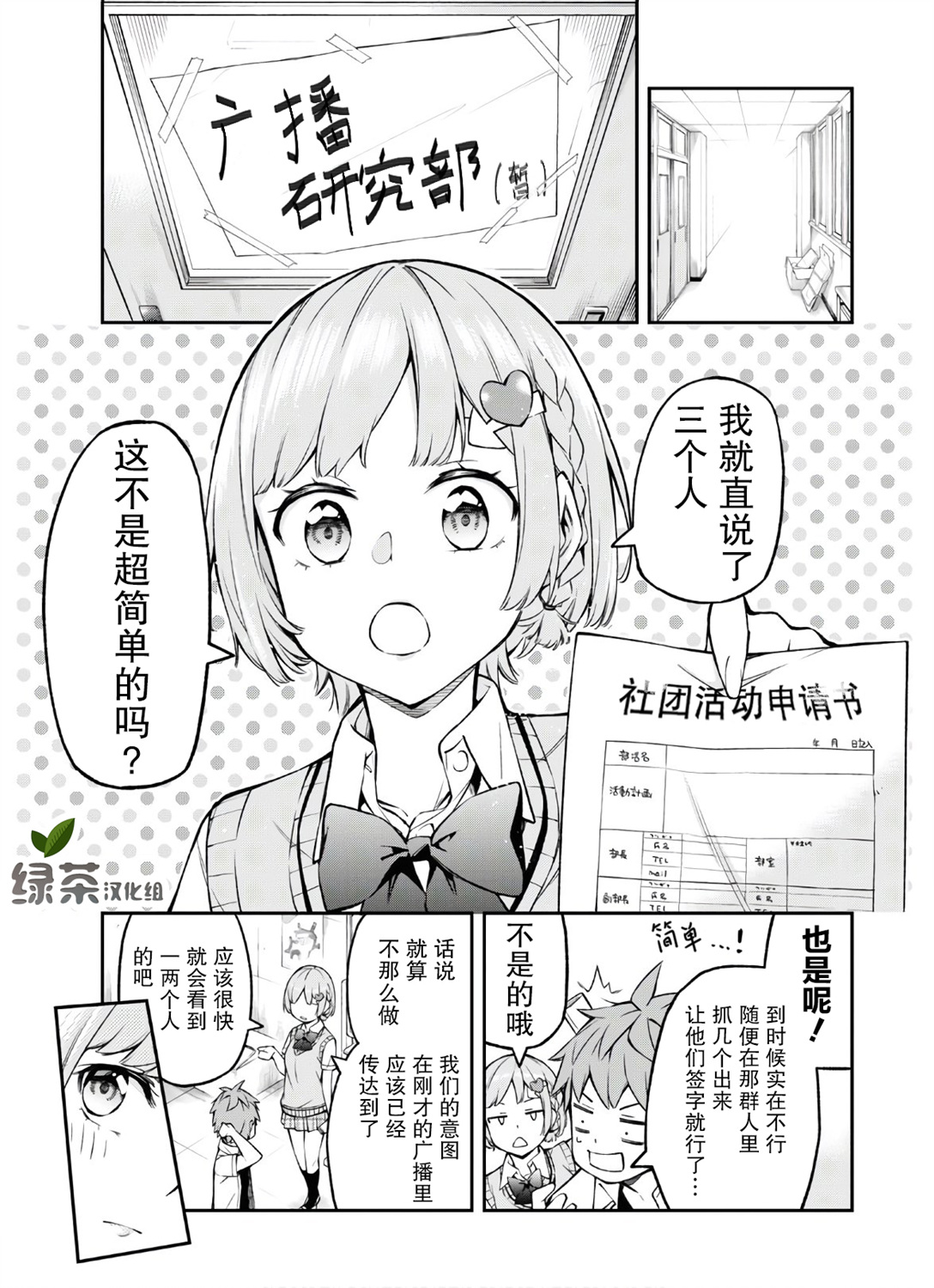 因为你喜欢听广播嘛漫画,第3话4图