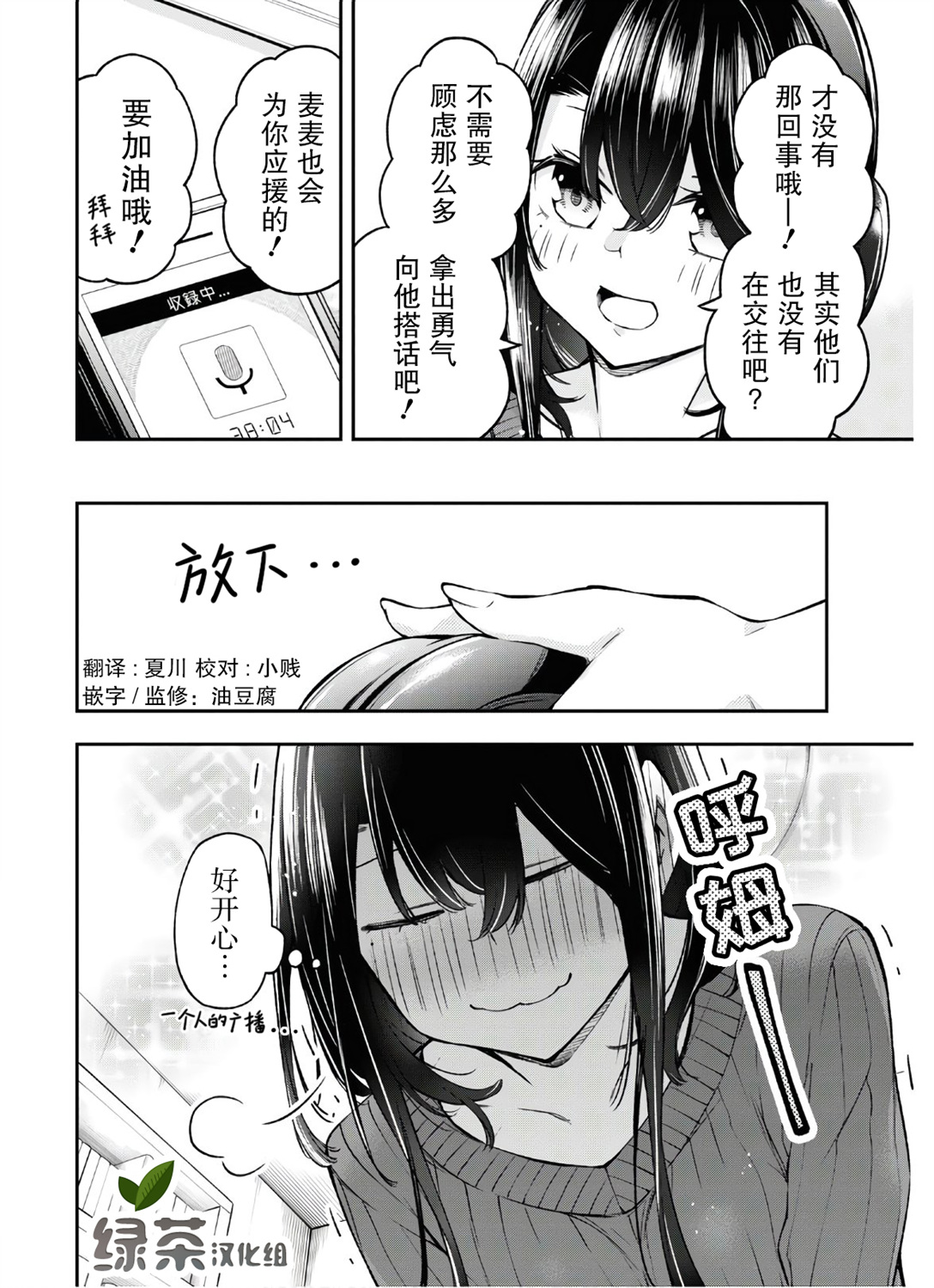 因为你喜欢听广播嘛漫画,第3话4图