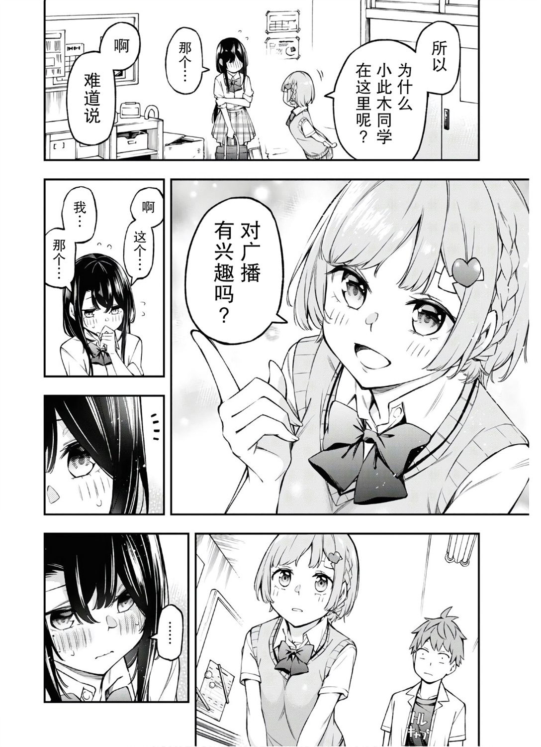 因为你喜欢听广播嘛漫画,第3话2图