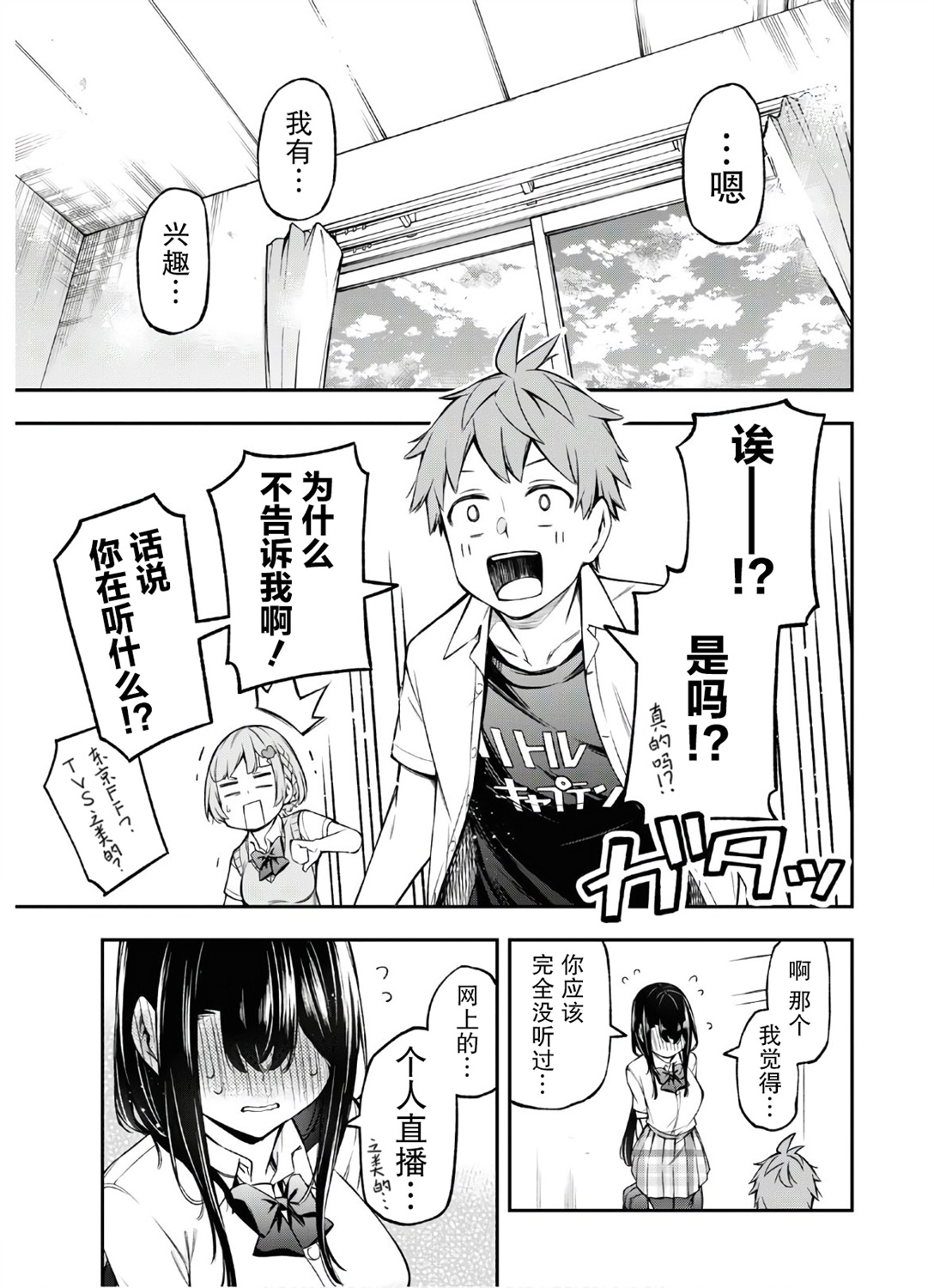 因为你喜欢听广播嘛漫画,第3话3图