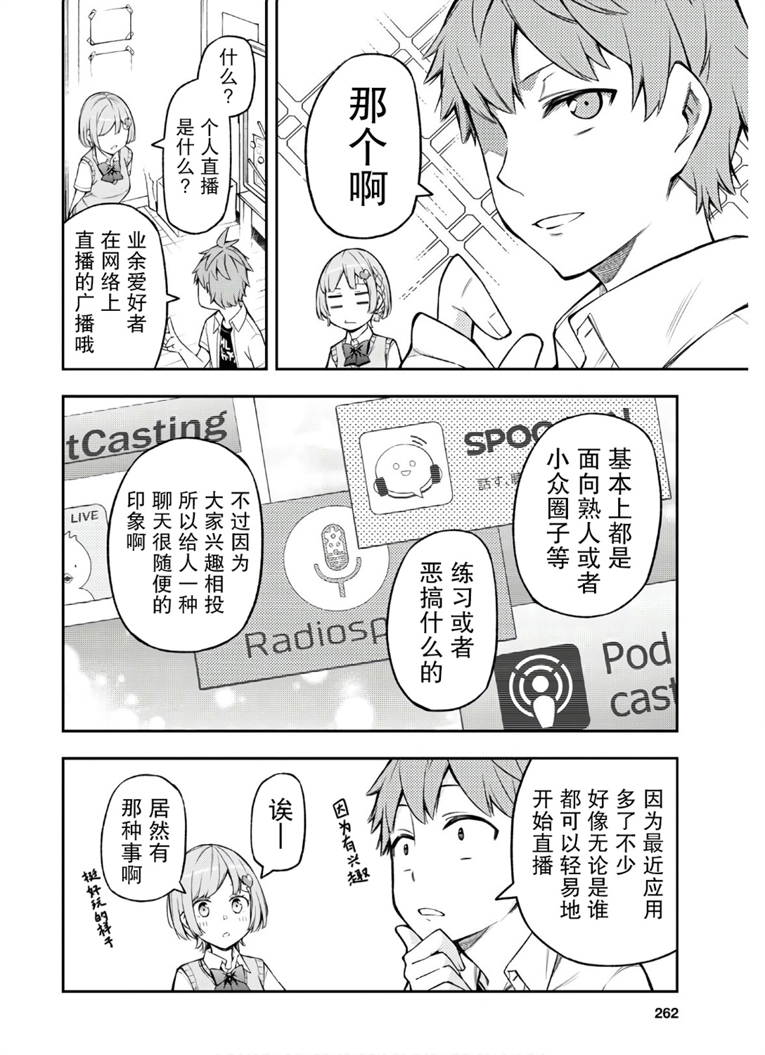 因为你喜欢听广播嘛漫画,第3话4图