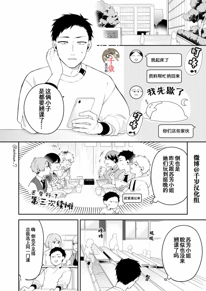 到了联谊会上发现连一个女生都没有漫画,第3话1图