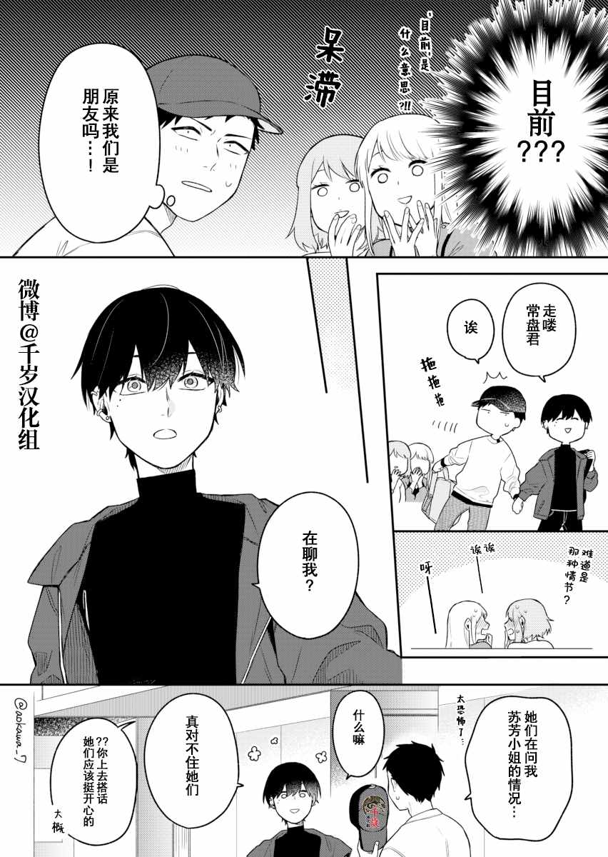 到了联谊会上发现连一个女生都没有漫画,第3话4图