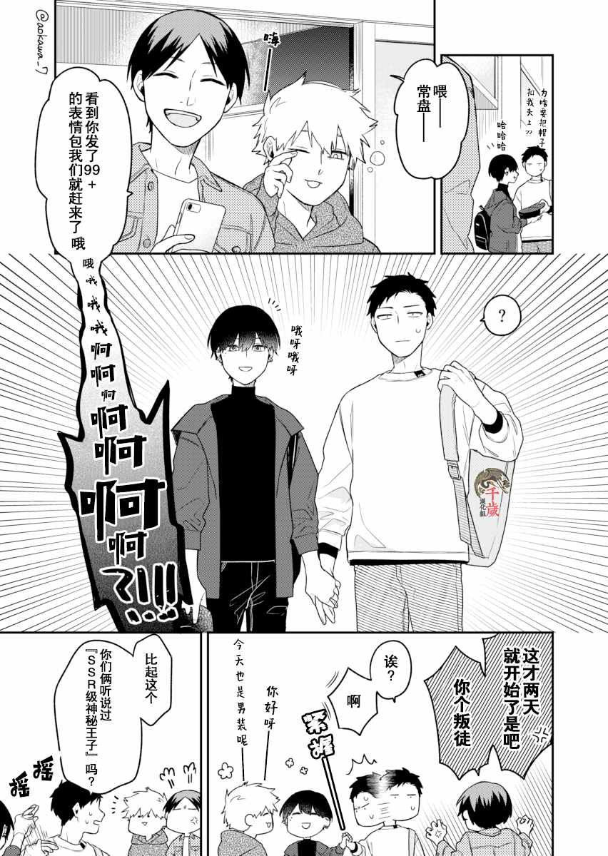 到了联谊会上发现连一个女生都没有漫画,第3话5图