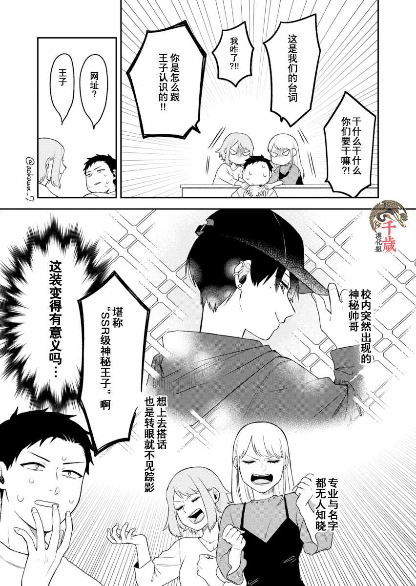 到了联谊会上发现连一个女生都没有漫画,第3话1图