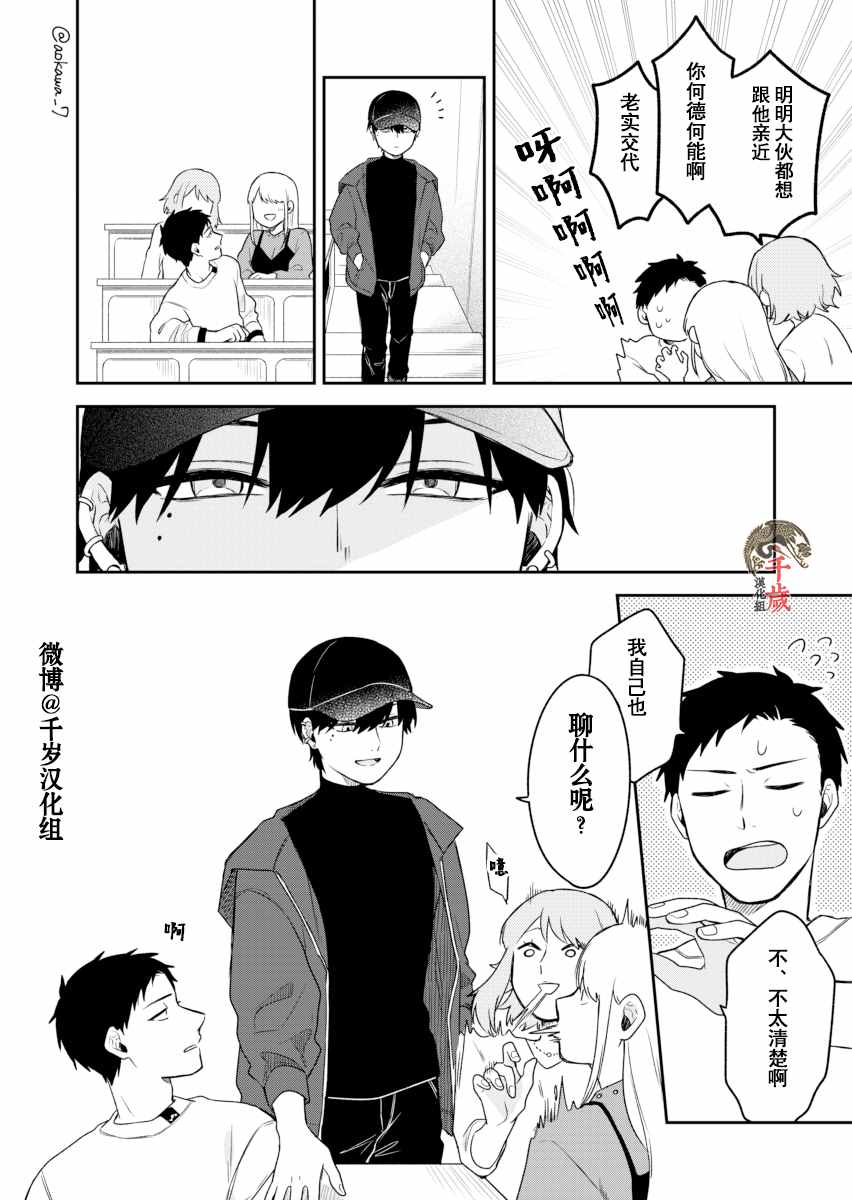 到了联谊会上发现连一个女生都没有漫画,第3话2图