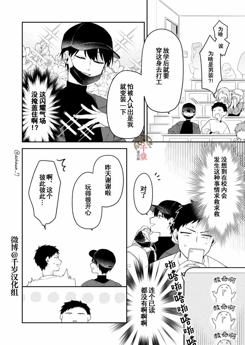 到了联谊会上发现连一个女生都没有漫画,第3话3图