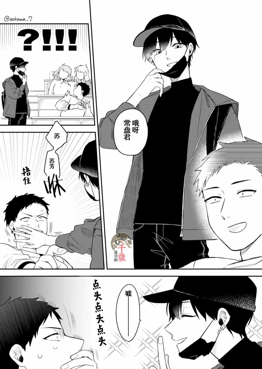 到了联谊会上发现连一个女生都没有漫画,第3话2图