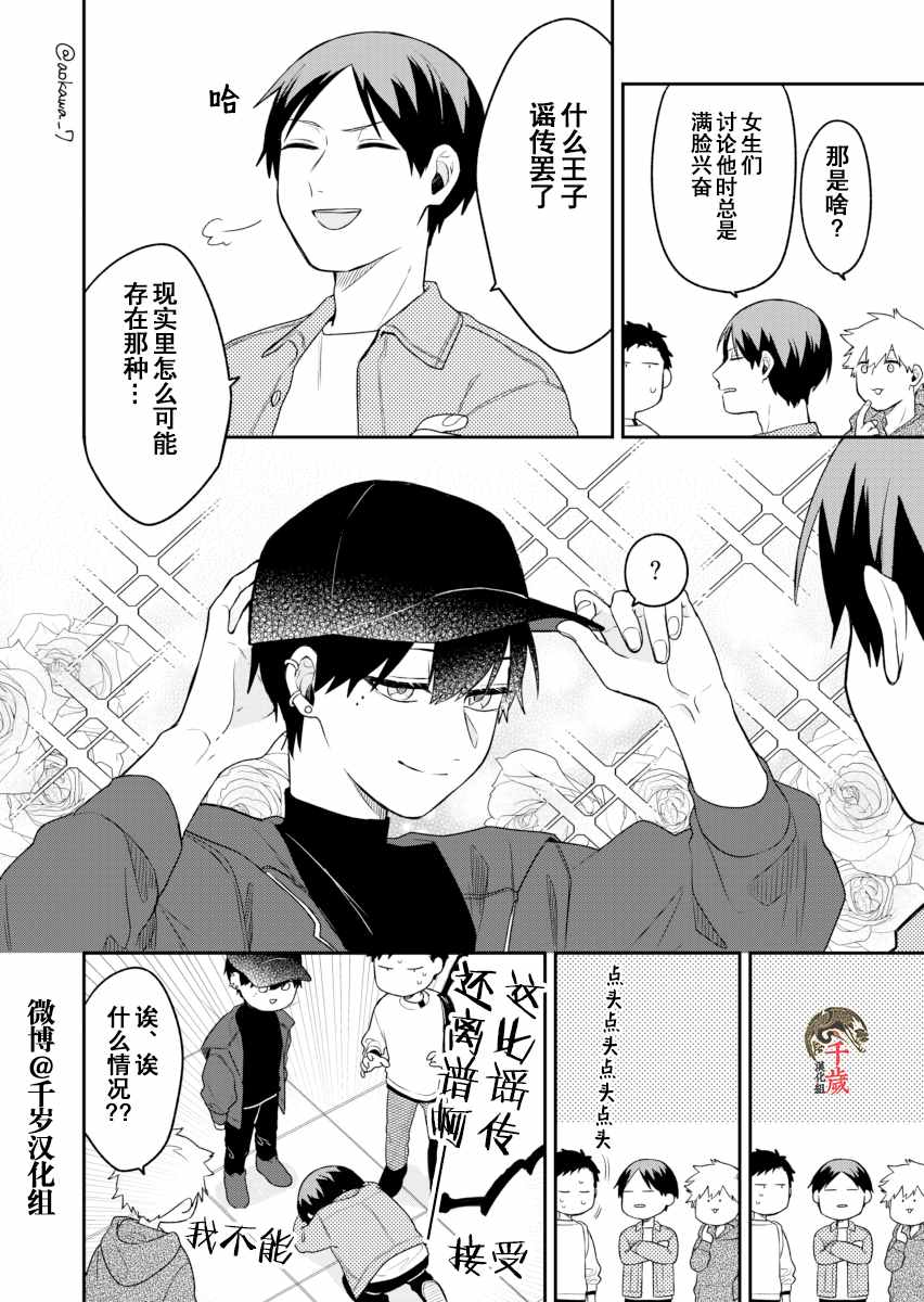 到了联谊会上发现连一个女生都没有漫画,第3话1图