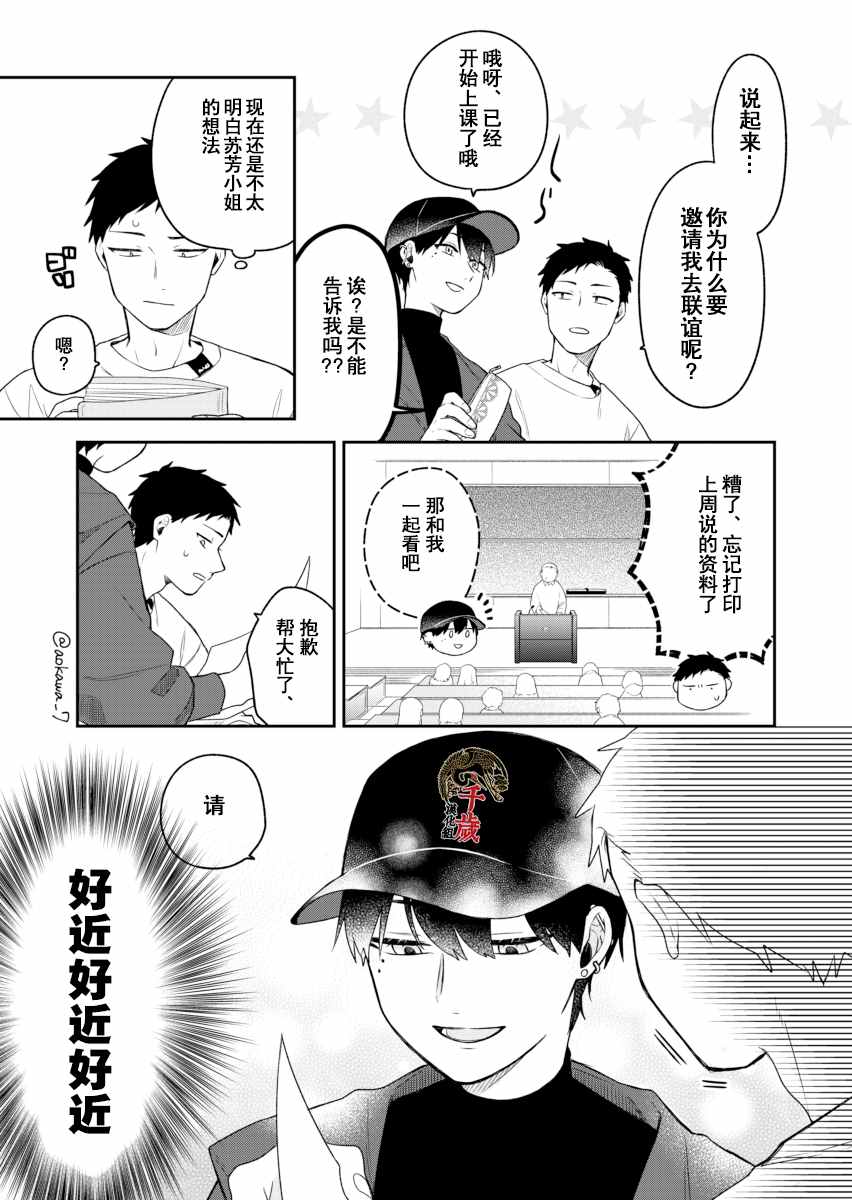 到了联谊会上发现连一个女生都没有漫画,第3话4图