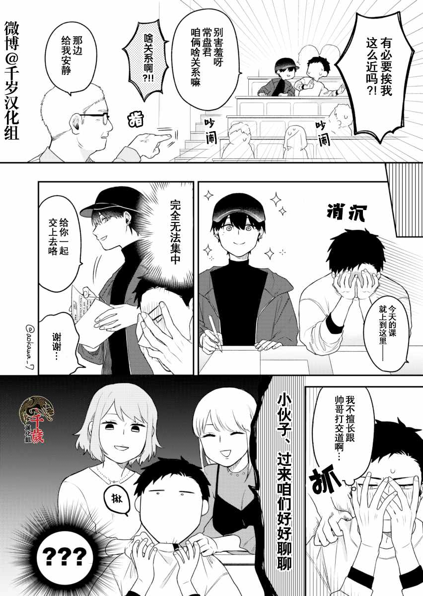 到了联谊会上发现连一个女生都没有漫画,第3话5图