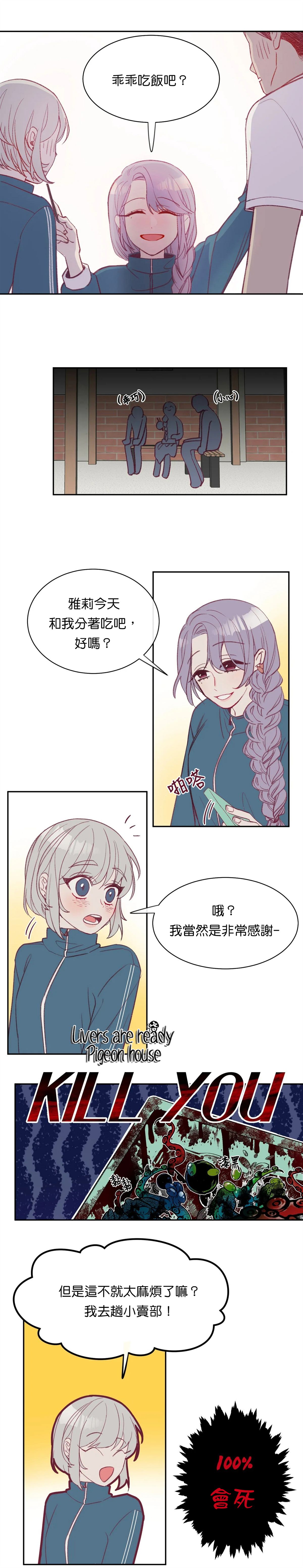 蘑菇汤漫画,第8话4图