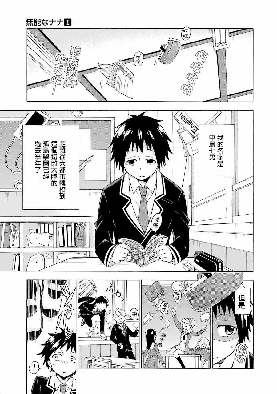 请你回去吧！阿久津同学漫画,第1话5图