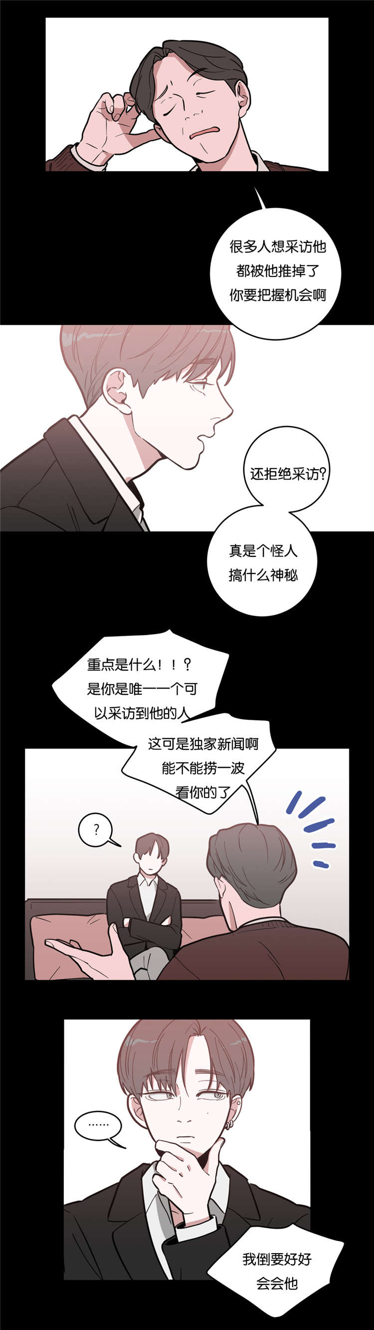 观后感漫画,第5章：摄影师1图