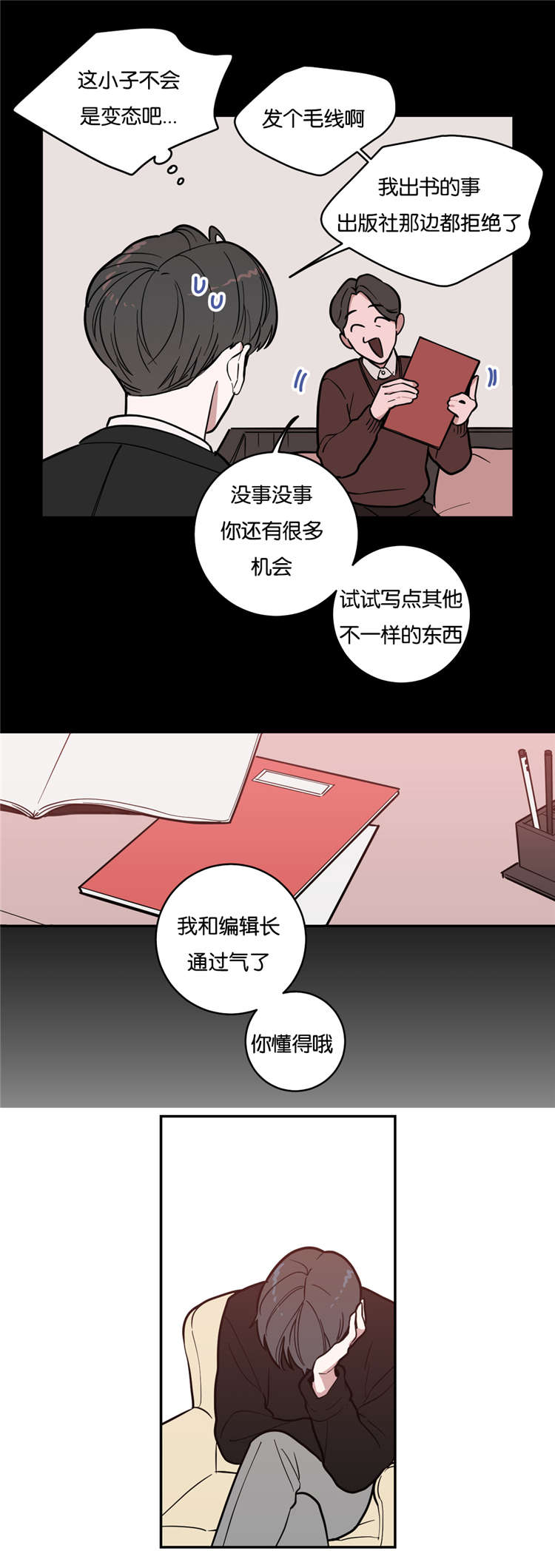 观后感漫画,第5章：摄影师3图