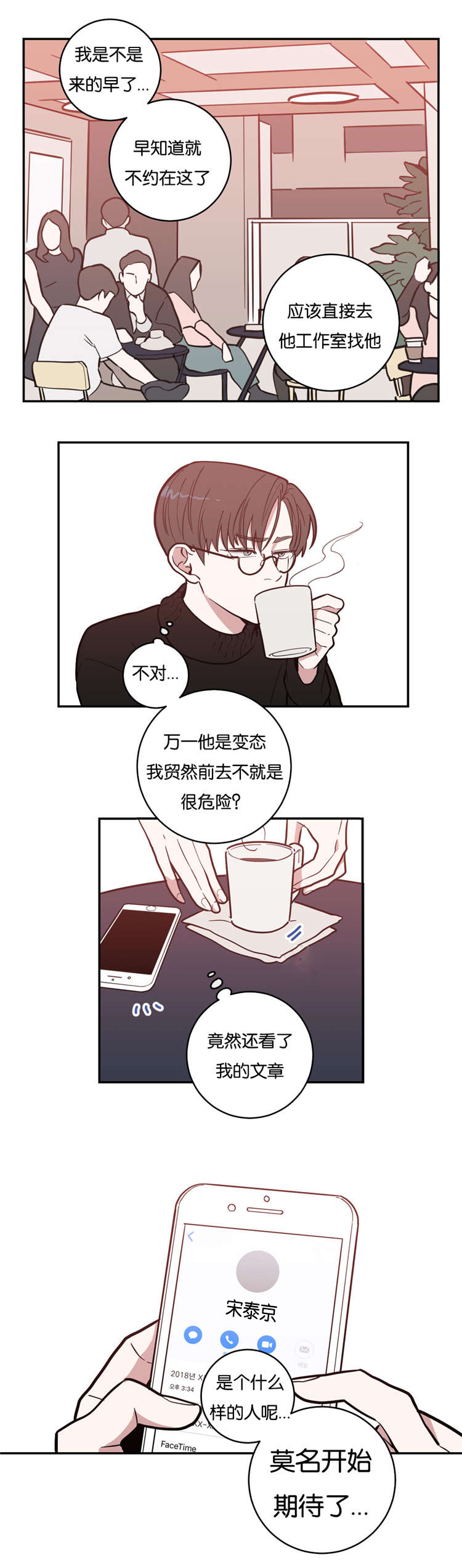 观后感漫画,第5章：摄影师4图