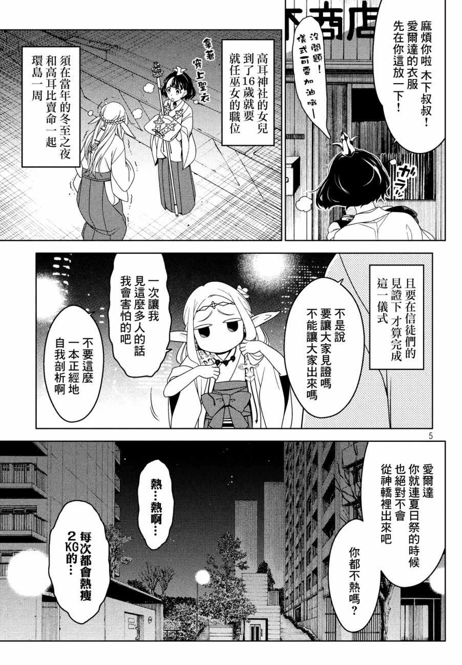 江户前的废柴精灵漫画,第10话5图