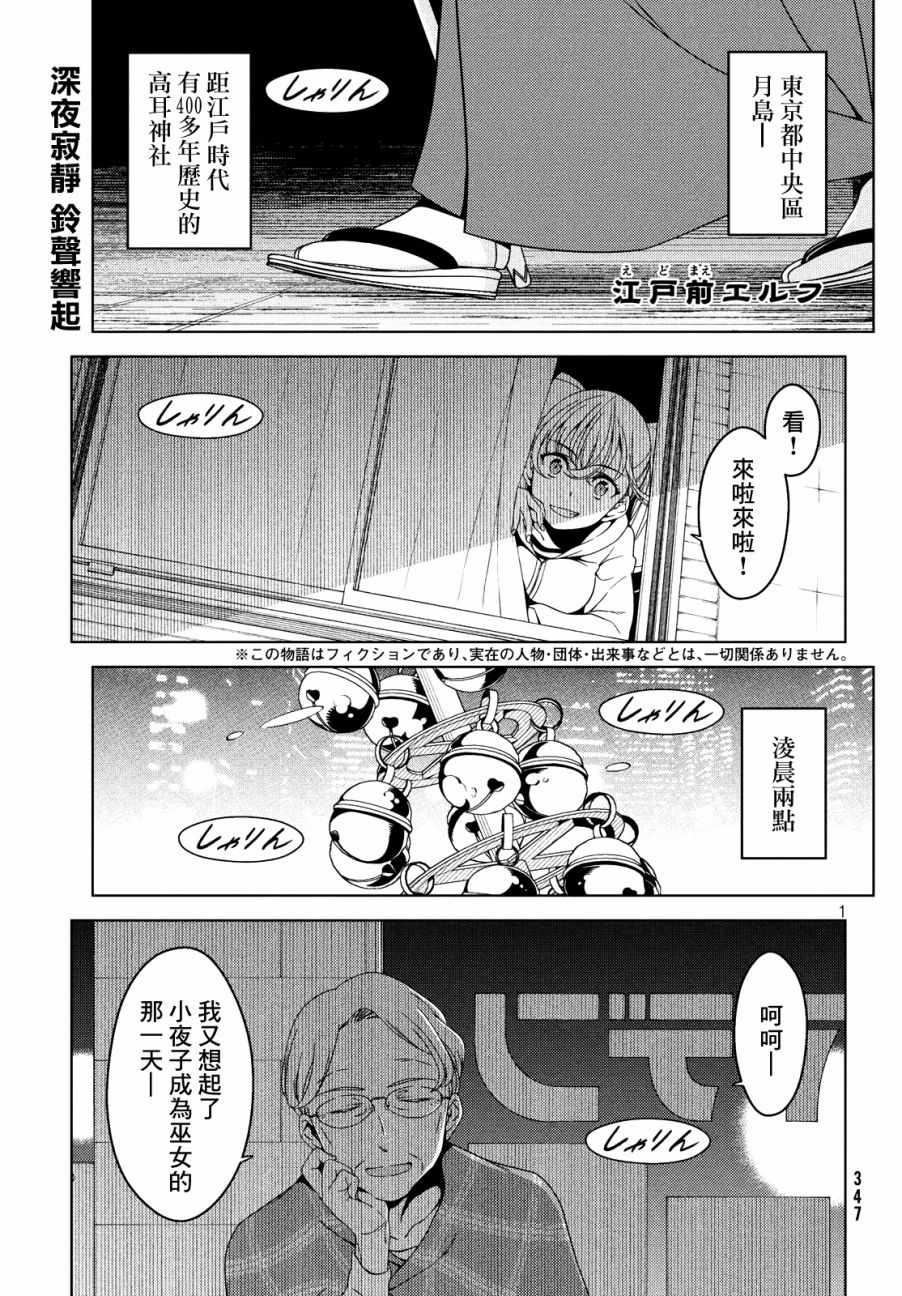 江户前的废柴精灵 动漫漫画,第10话2图