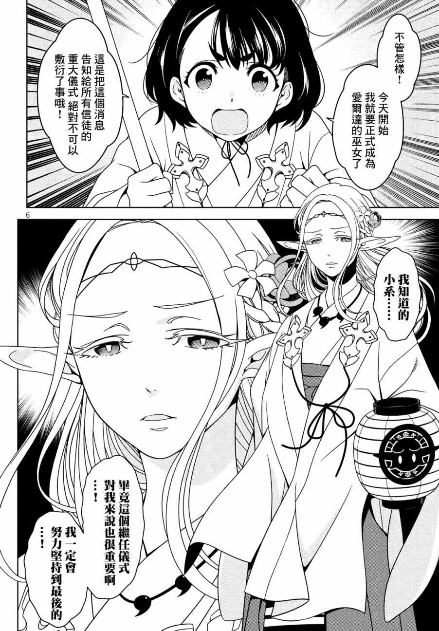 江户前的废柴精灵漫画,第10话1图