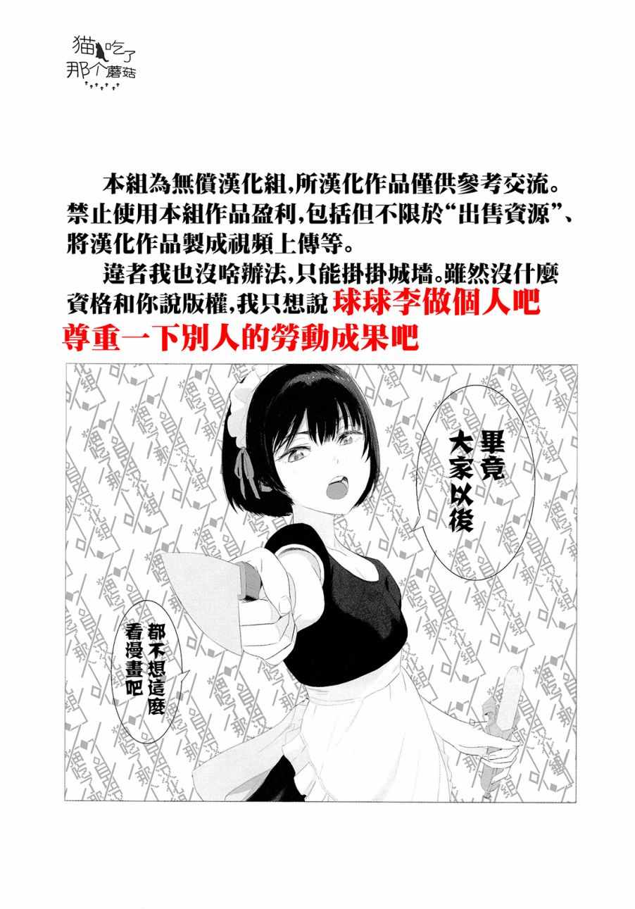 江户前的废柴精灵漫画,第10话1图