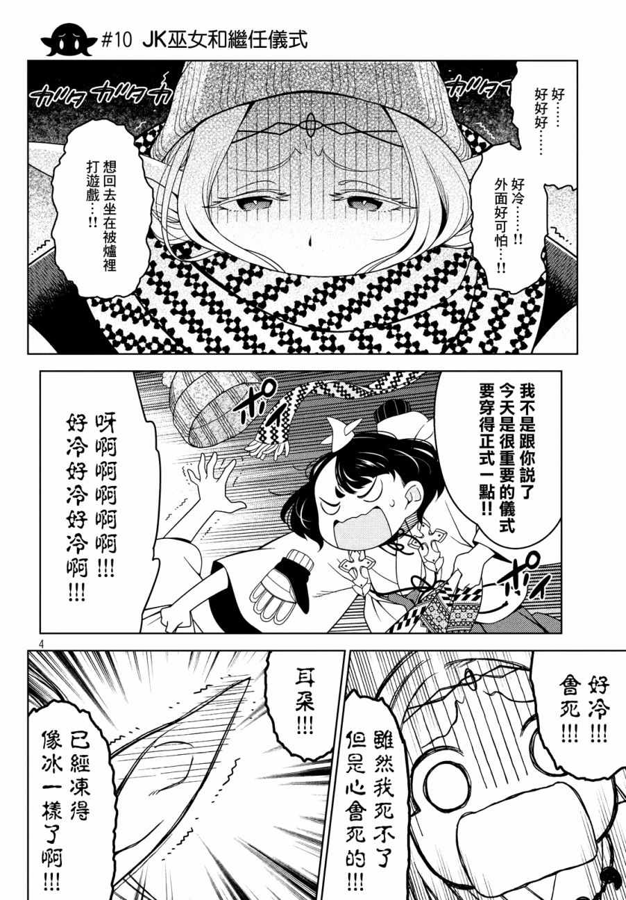 江户前的废柴精灵 动漫漫画,第10话4图