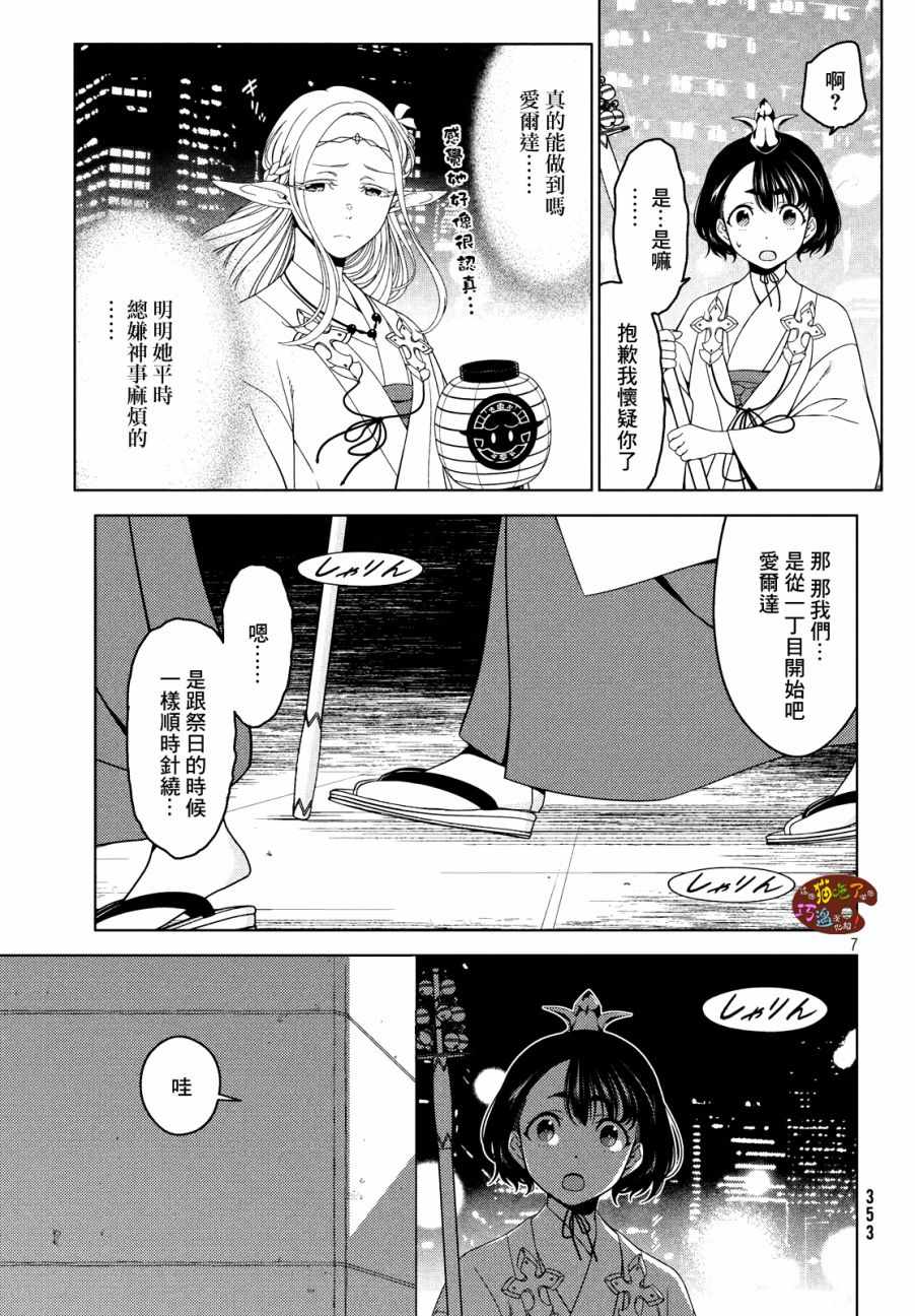 江户前的废柴精灵漫画,第10话2图