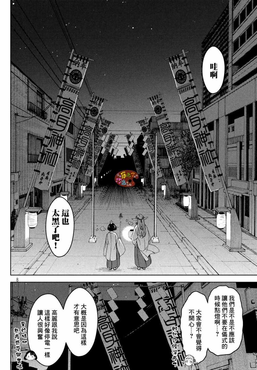 江户前的废柴精灵漫画,第10话3图