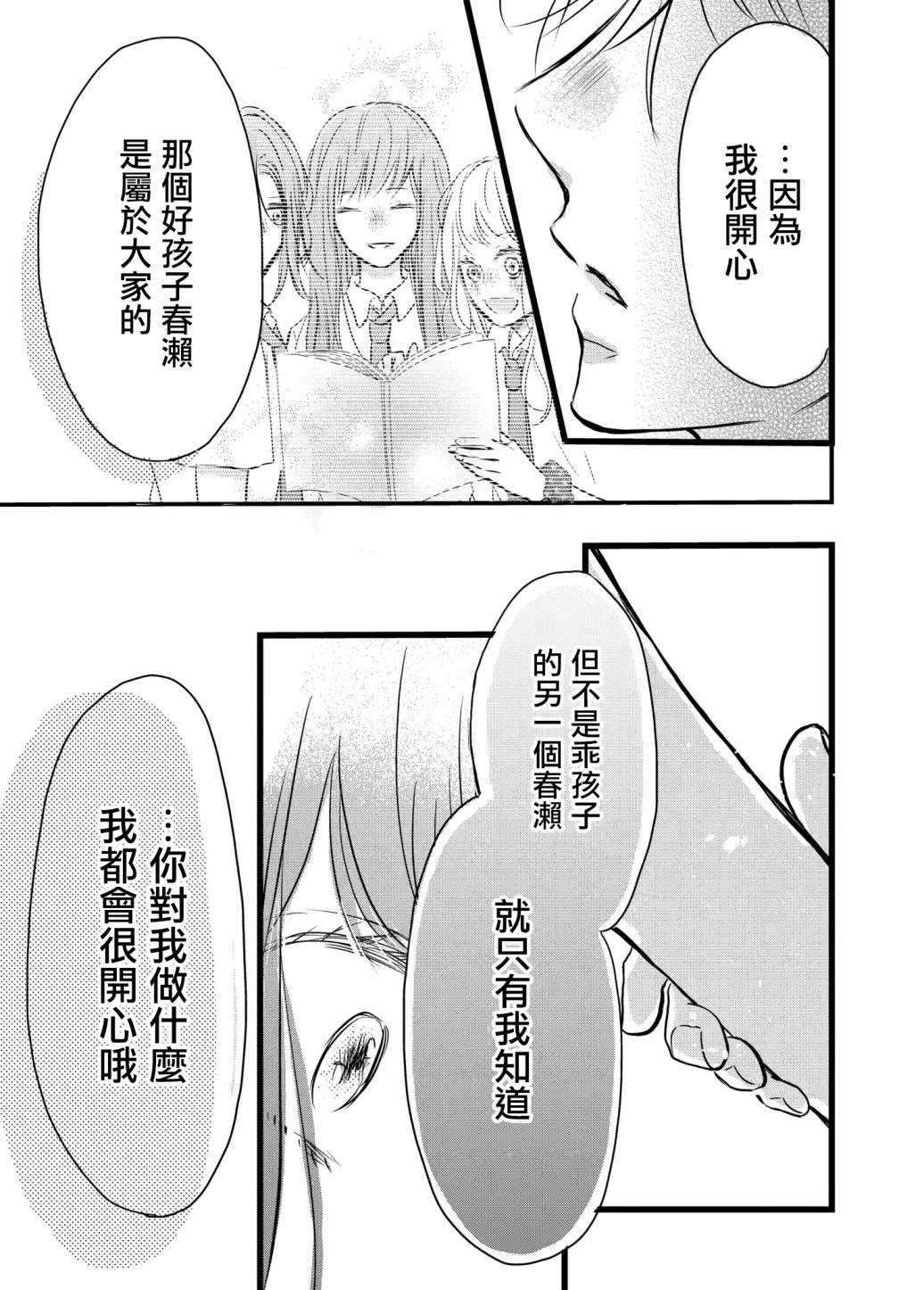 恶缘漫画,第1.3话2图