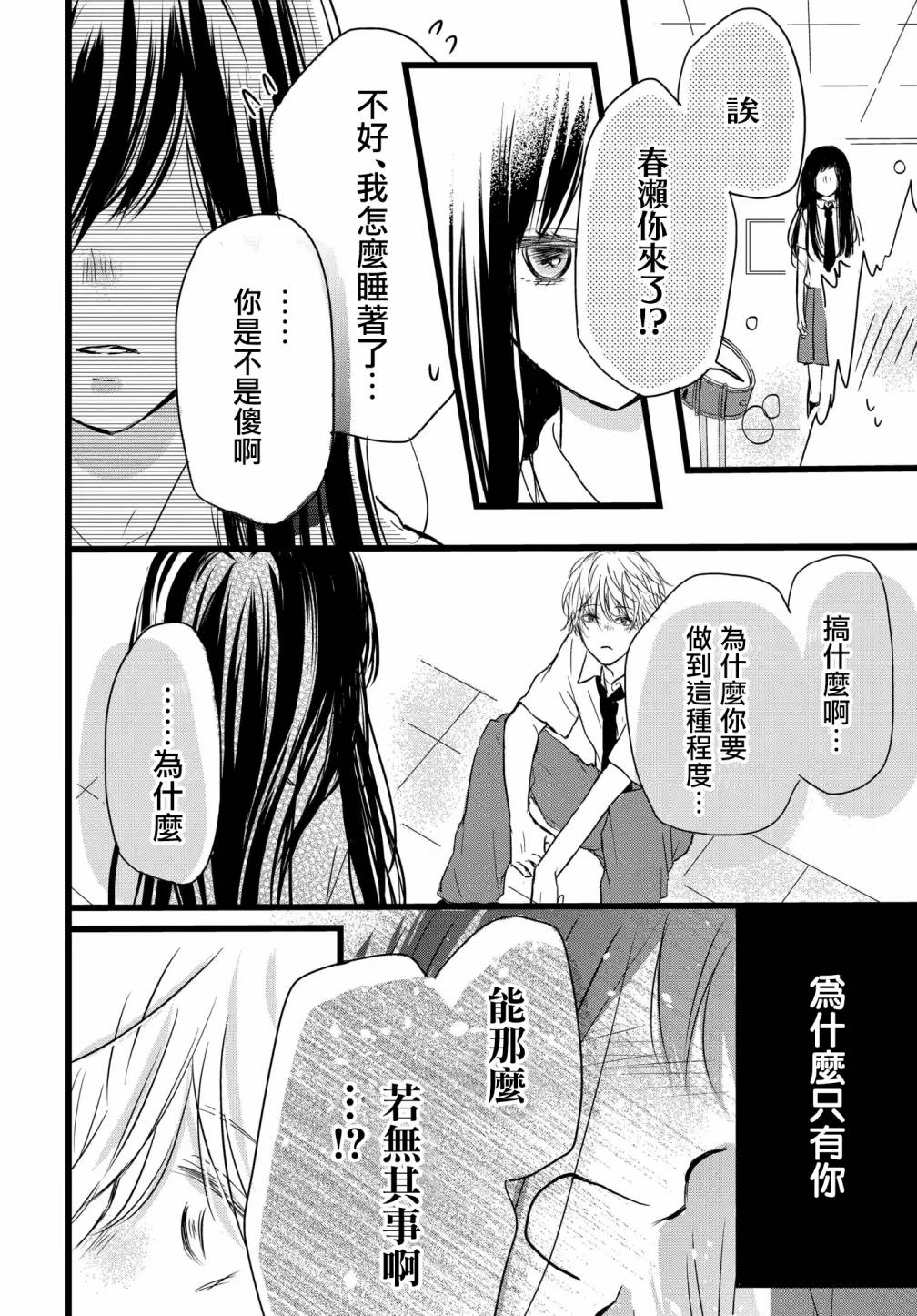 恶缘漫画,第1.3话1图