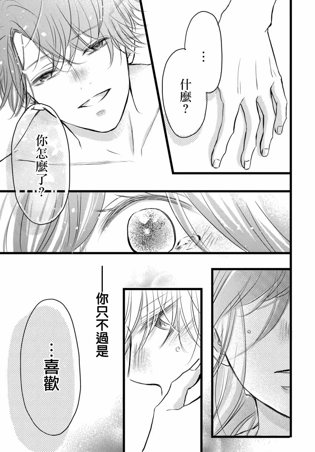 恶缘漫画,第1.3话3图