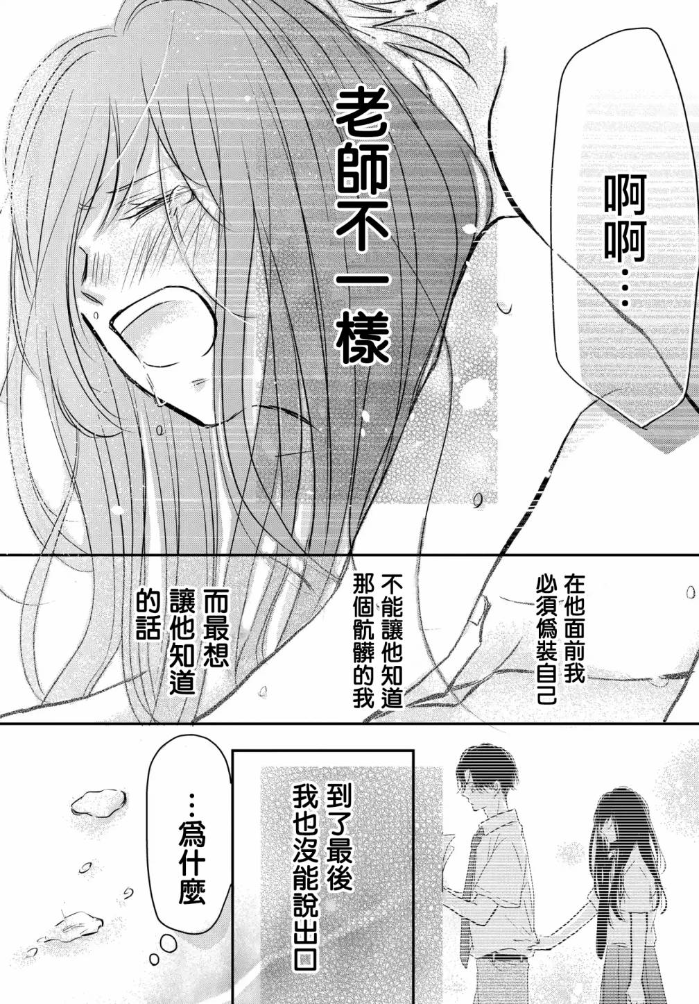 恶缘漫画,第1.3话1图