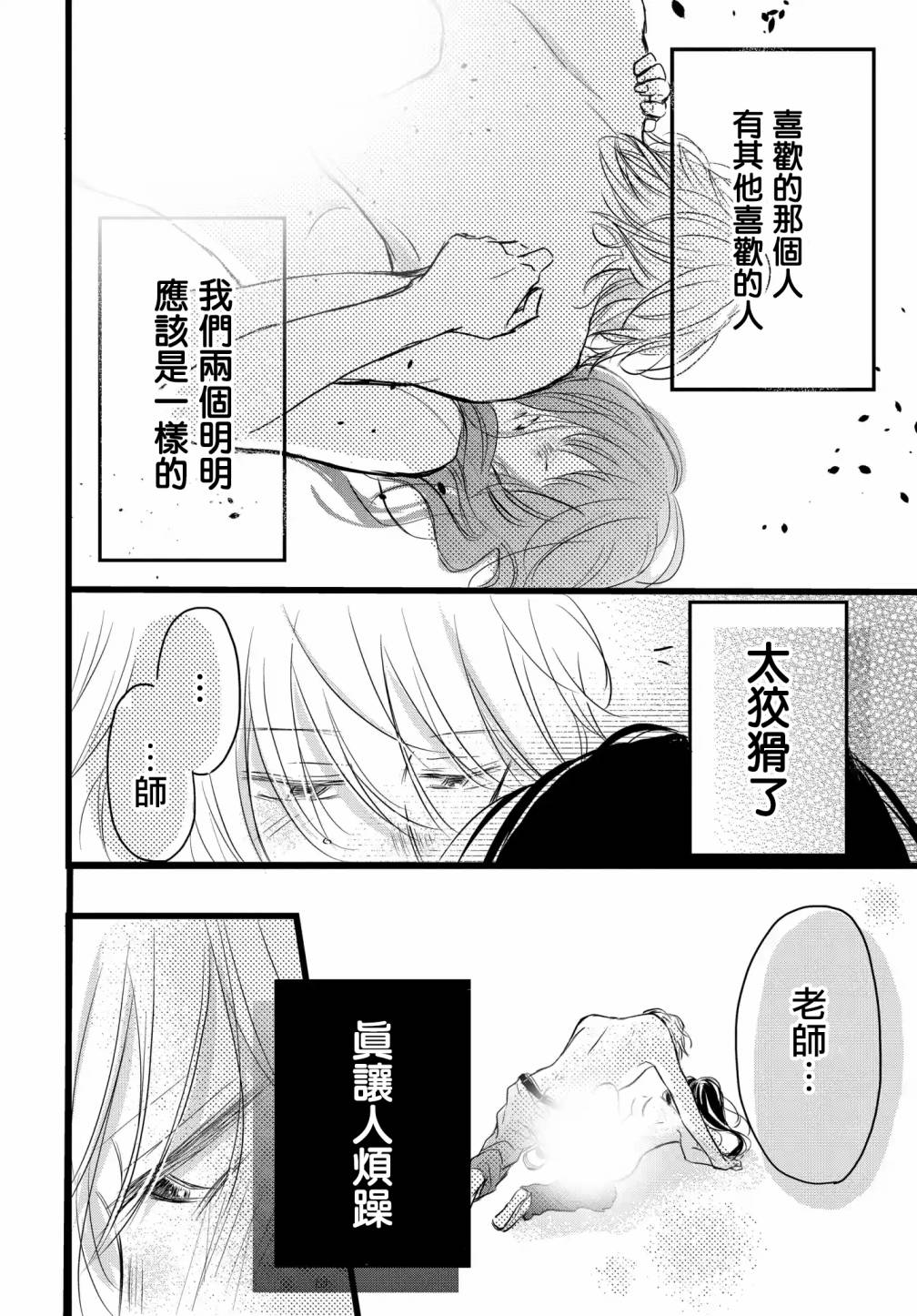 恶缘漫画,第1.3话2图