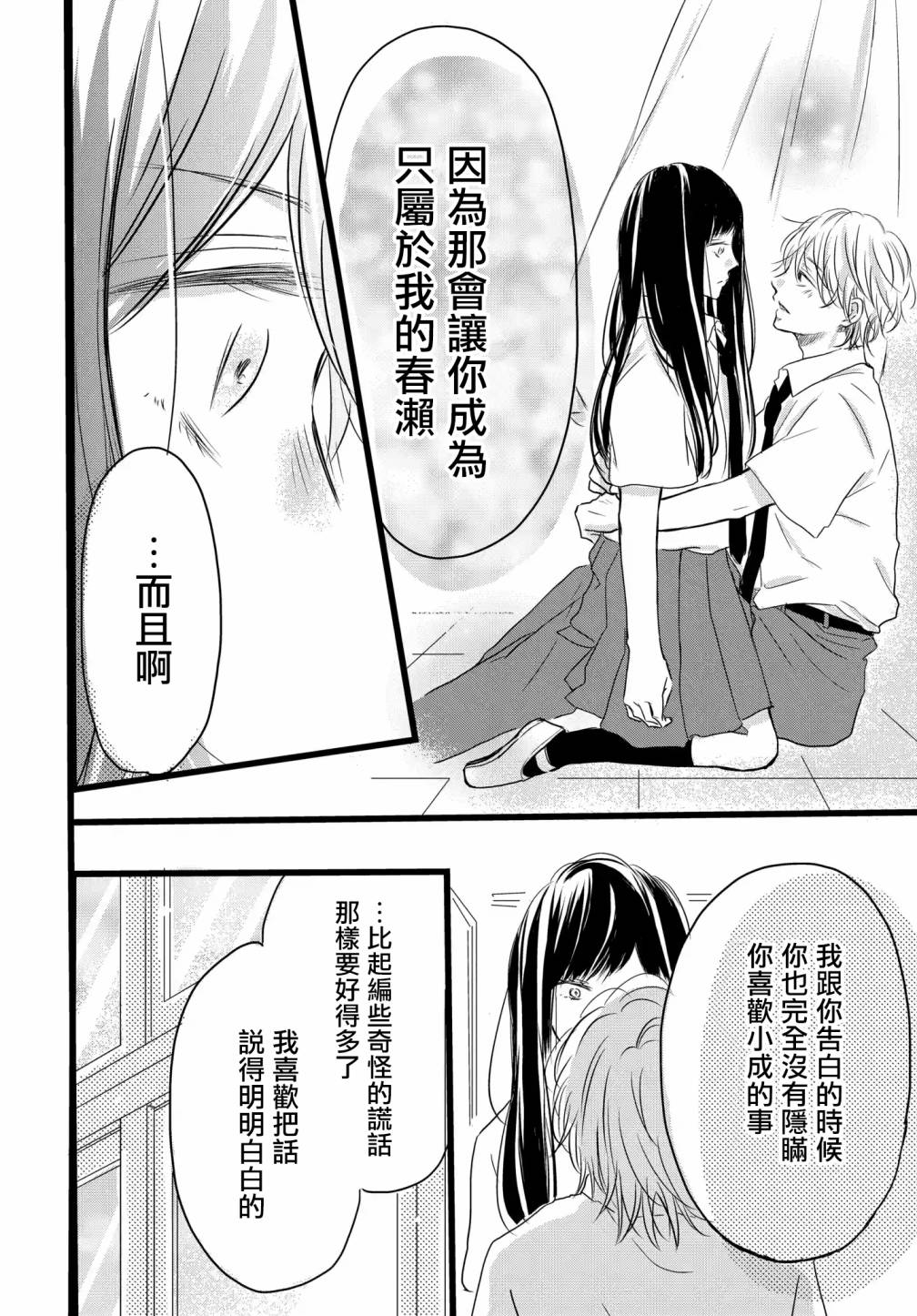 恶缘漫画,第1.3话3图