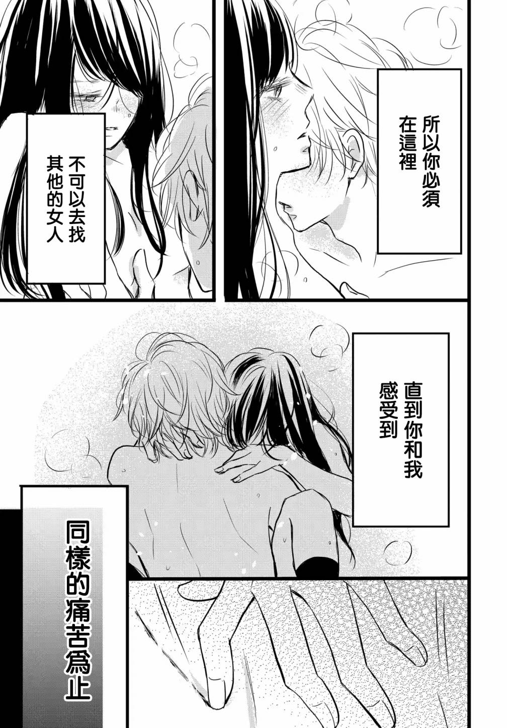 恶缘漫画,第1.3话5图