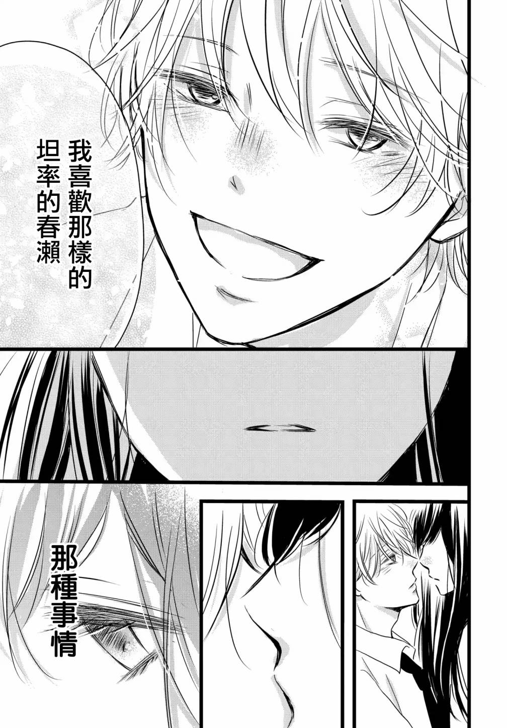 恶缘漫画,第1.3话4图