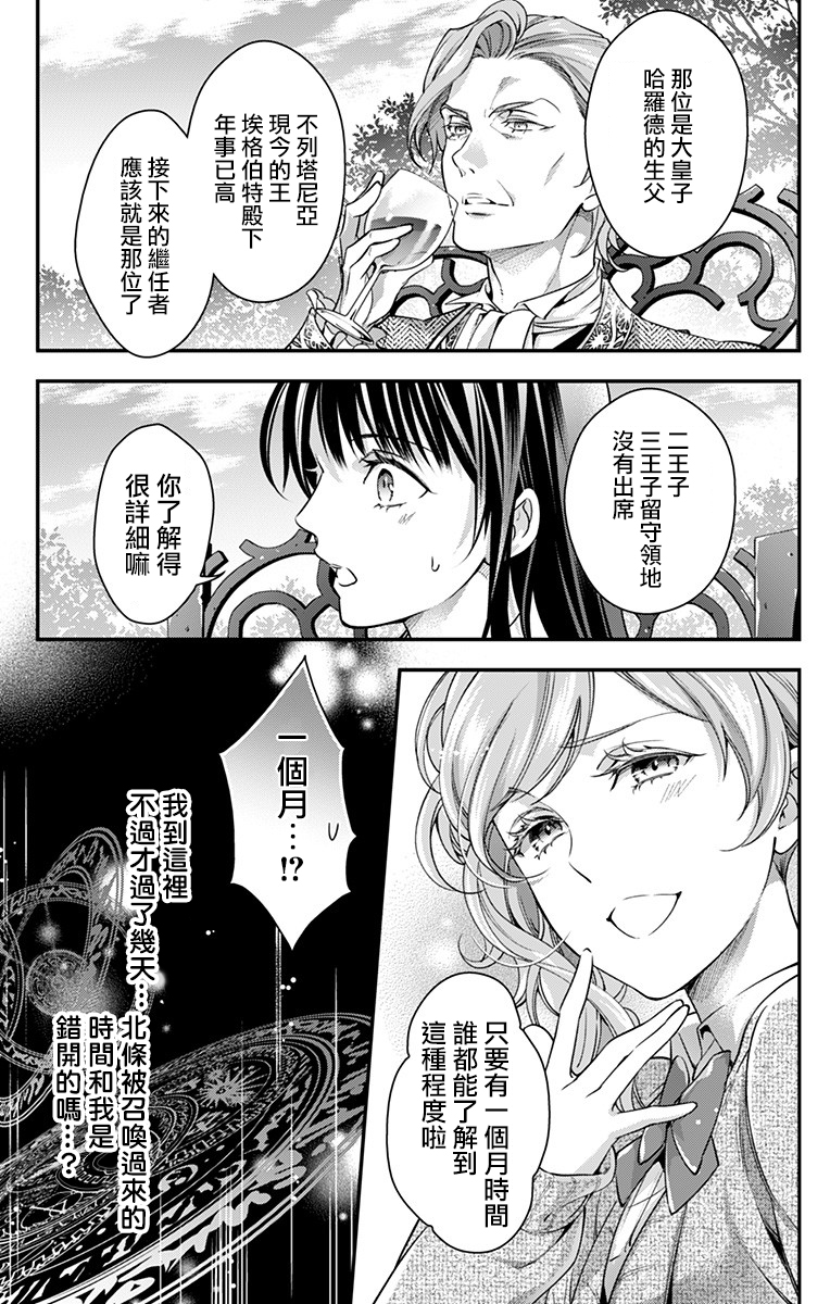 终末的逆后宫～不列塔尼亚 卢米埃尔～漫画,第9话3图