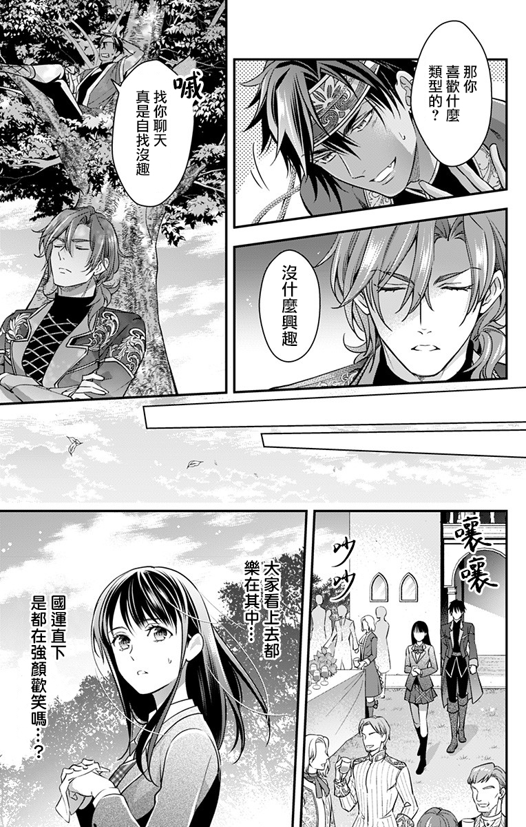 终末的逆后宫～不列塔尼亚 卢米埃尔～漫画,第9话4图