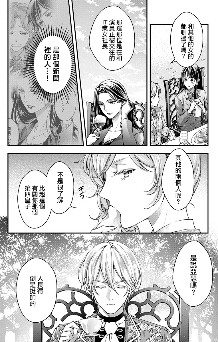 终末的逆后宫～不列塔尼亚 卢米埃尔～漫画,第9话4图